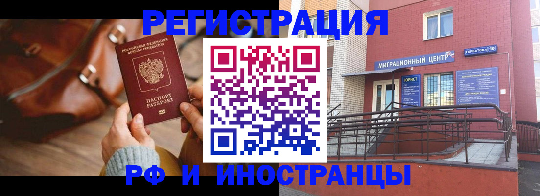 прописка для военкомата в Краснокаменске